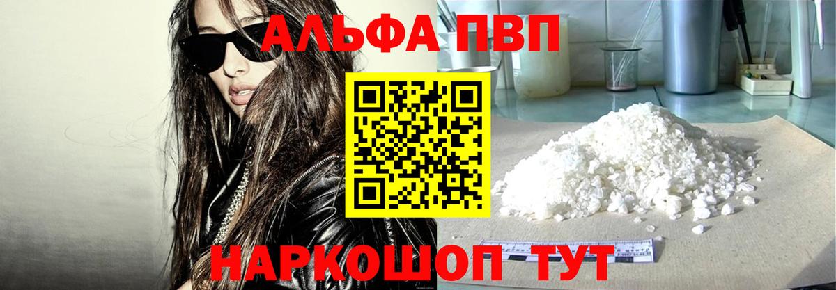 Alfa_PVP кристаллы Отрадное