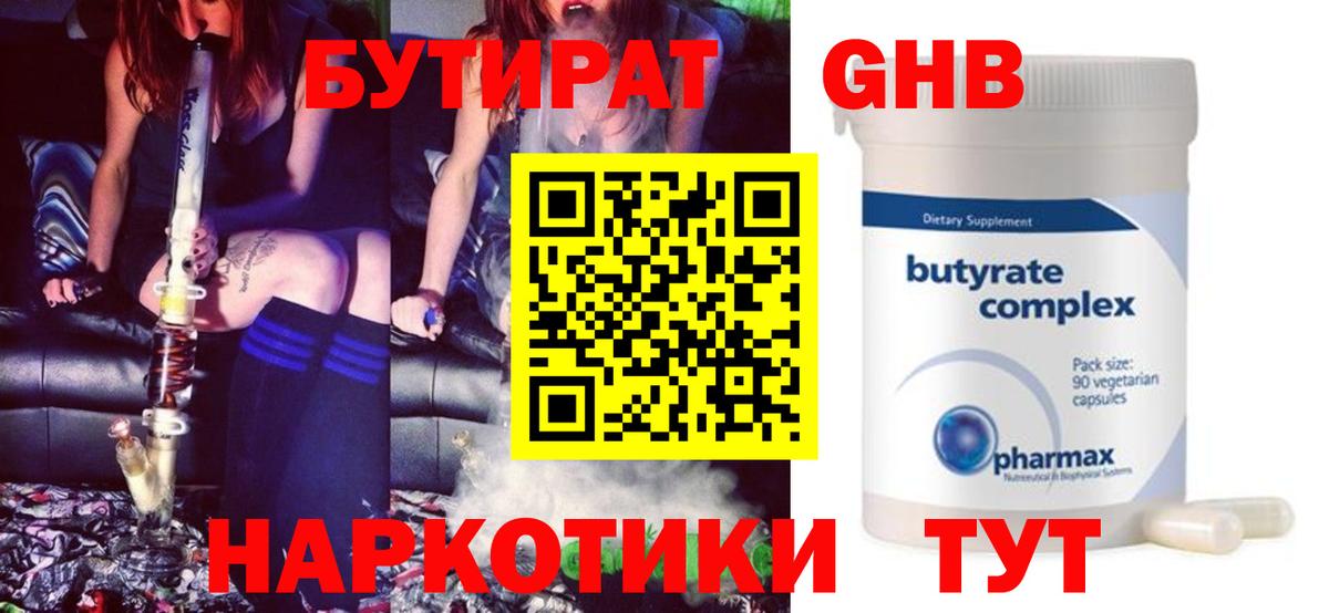 Бутират вода Отрадное