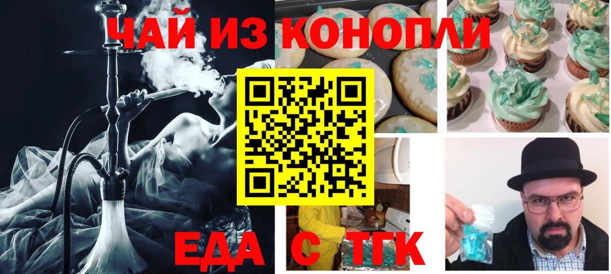 Еда ТГК марихуана  Вход с VPN  Отрадное 