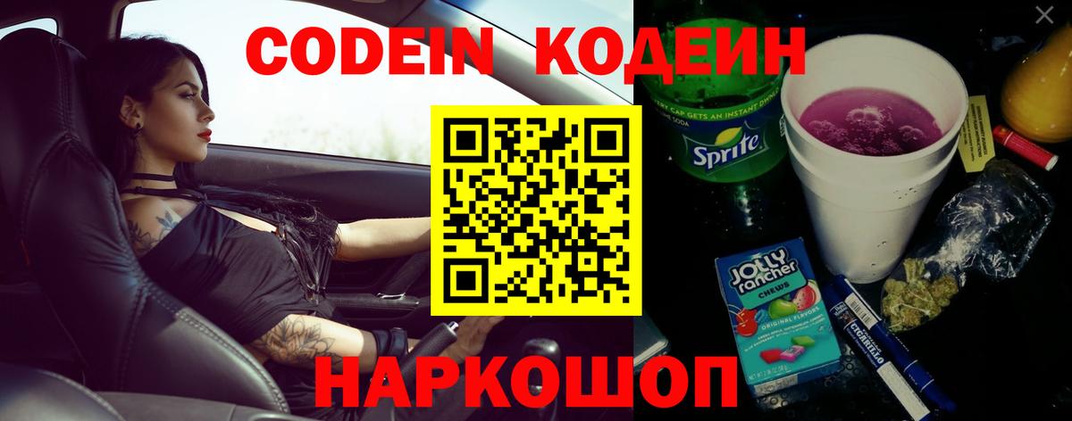 Кодеиновый сироп Lean напиток Lean (лин) Отрадное
