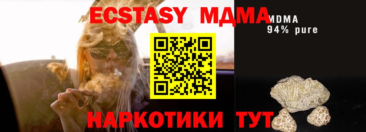 МДМА кристаллы Отрадное