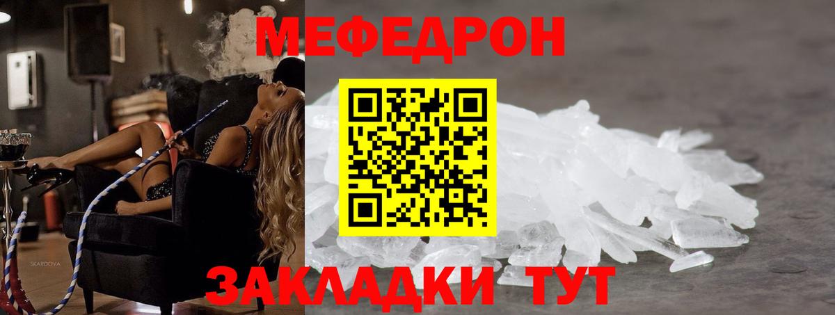 Мефедрон Отрадное